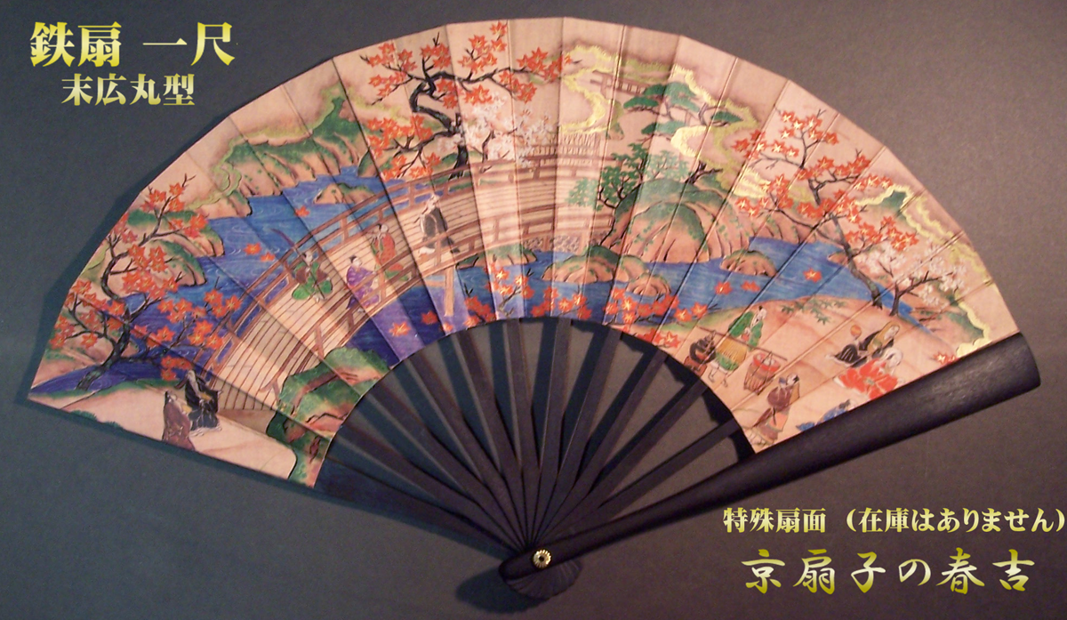 鉄扇特注 - 京扇子の春吉 [鉄扇と舞扇子の製造販売・特注]